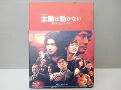 太陽は動かない-THE ECLIPSE- Blu-ray BOX〈3枚組〉 - メルカリ