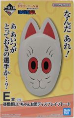 BANDAI SPIRITS 이치 반 쿠지 드래곤 볼 EX 가메 센류의 맹자들 E상 손오반 지이쨩 면 디스플레이 플레이트