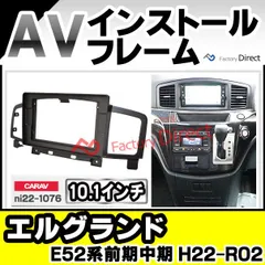 ほっぺ様E52 エルグランド シルバーローズウッドパネル
