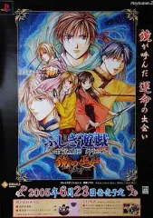 【中古】ポスター（アニメ） 販促ポスター 「PS2ソフト ふしぎ遊戯～玄武開伝 外伝～鏡の巫女」