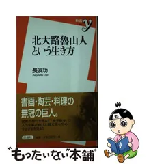 2023年最新】魯山人 書の人気アイテム - メルカリ