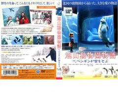 旭山動物園物語 全3巻セット 楽天市場】奇跡の動物園〜旭山動物園物語 【全3巻セット】 山口