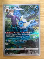 ポケモンカード シャワーズ CHR 1枚 VMAXクライマックス s8b