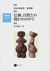 芸術教養シリーズ16冊セット　日本の芸術史　アジアの芸術史　西洋の芸術史　近現代 芸術教養シリーズ5 古代から初期ルネサンスまで 西洋の芸術史