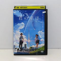 中古 君の名は 新海誠監督 アニメ 映画 DVD レンタル落ち 計1枚