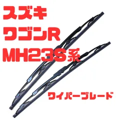【日本製】スズキ ワゴンR /ワゴンRスティングレー H20.9~H24.8(2008.9~2012.8)MH23Sワイパーブレード左右セット運転席500mm・助手席400mmのサムネイル