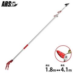 アルス 超軽量3本伸縮式高枝鋏ライトチョキダブルズーム 150ZZ-4.1-6D (最長4.1m/刃長48mm) [ARS 高枝切りバサミ 高枝切り鋏 剪定鋏 剪定ばさみ]