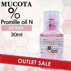 【OUTLET】ムコタ プロミル オイル N 02 サクラ 30ml ( NAKAGAWA Promille MUCOTA ヘアオイル 洗い流さない トリートメント アウトバス ダメージケア ナチュラル グロウ ポンプ )のサムネイル