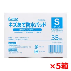 救急絆創膏 日進医療器 エルモ キズあて防水パッド 透明ウレタンタイプ 滅菌済 Sサイズ 35枚入り X5箱