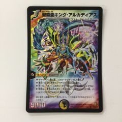 ζζ デュエルマスターズ 翼なし）聖鎧亜キング・アルカディアス DM26S3