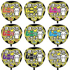 【即購入可】ファンサうちわ　規定内サイズ　カンペ団扇　ほっぺたム二ッってして　コンサート　ライブ　メンカラ　推し色　アリーナ　ドーム　スタジアム　ホール