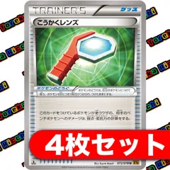 こうかくレンズ XY 4枚セット