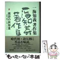 2024年最新】漢詩を読むの人気アイテム - メルカリ