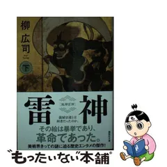 2023年最新】風神雷神 柳の人気アイテム - メルカリ