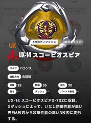 ベイブレードX BEYBLADE X ブレード単品/スコーピオスピア UX-14