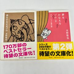 夢をかなえるゾウ&2セット　　405