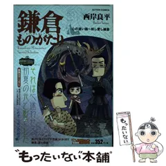 【中古】 鎌倉ものがたり・選集　空蝉の章/双葉社/西岸良平 Amazon.co.jp: 鎌倉ものがたり・選集-枝蛙の章 (アクション