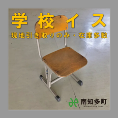 小中学校 椅子（2脚セット）