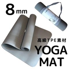 ★未使用★ヨガマット 8mm 高級TPE素材 ストラップ付 ライトグレー