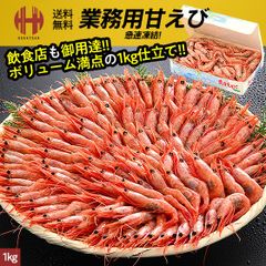 甘エビ 甘えび 1kg 刺身 あまえび 甘海老 冷凍 業務用