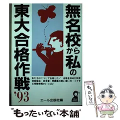 2023年最新】東大合格作戦の人気アイテム - メルカリ