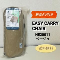※【新品・タグ付き】NORTH EAGLE イージー キャリー チェア ベージュ NE20011 送料無料　3038