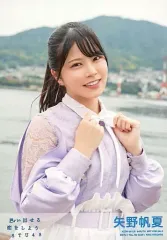 【中古】生写真(AKB48・SKE48) 矢野帆夏/CD「思い出せる恋をしよう」通常盤(TypeA、B)(KIZM-667/8 669/70)封入特典生写真