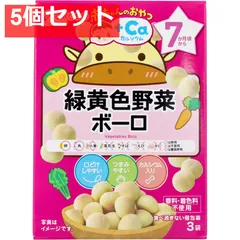和光堂 赤ちゃんのおやつ+Ca 緑黄色野菜ボーロ 15g×3袋 5個セット まとめ売り
