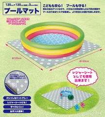 【未使用品】リブライト 東京ローソク プールマット120cm×120cm アウトドア  家庭用 大型 水遊び キッズ こども レジャーシート WL00094