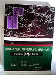 探訪日本の古寺 全15巻セット　初版 2025年最新】探訪 日本の古寺の人気アイテム - メルカリ