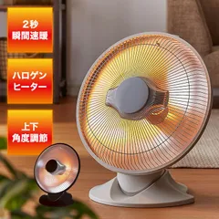 2024年最新】パラボラ ハロゲンヒーターの人気アイテム - メルカリ