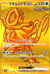 2025年最新】ウネルミナモex URの人気アイテム - メルカリ
