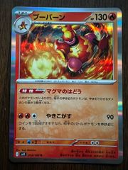 ブーバーン R スカーレット&バイオレット 拡張パック バトル