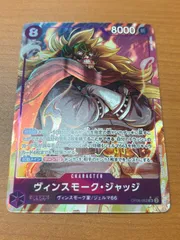 状態A ヴィンスモーク・ジャッジ OP06-062 SR パラレル ★ ONE PIECE ワンピースカードゲームのサムネイル