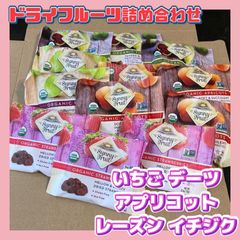 サニーフルーツ ドライフルーツ オーガニック 無添加 自然 砂糖不使用 おいしい