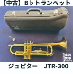 ジュピター　B♭トランペット　JTR-300
