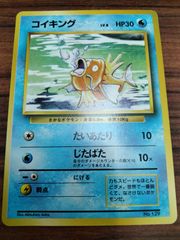 ポケモンカード　旧裏　コイキング　初版