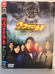 20世紀少年★DVD＆パンフレット＆CD＆ステッカー 2025年最新】20世紀少年 ステッカーの人気アイテム - メルカリ