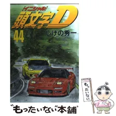 2025年最新】頭文字d カレンダーの人気アイテム - メルカリ
