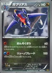 ポケモンカード　ガブリアスミラー　EBB ガブリアス(ミラー) [EXバトルブースト] EBB 080/093 ポケモン