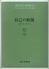 2024年最新】ハインツ・コフートの人気アイテム - メルカリ