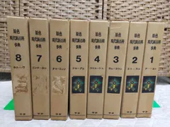 2025年最新】原色現代新百科事典の人気アイテム - メルカリ