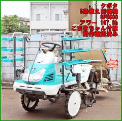 新潟発 クボタ 田植機 5条植え SPU500 こまきちゃん付属 アワー197.9h 実働 動作確認済み ガソリン セルスタート ウェルスター 箱まき 中古 農機具
