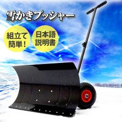 雪かき スノープッシャー スノーダンプ スノーショベル ママさんダンプ 除雪 雪かきスコップ 大型車輪 XG756