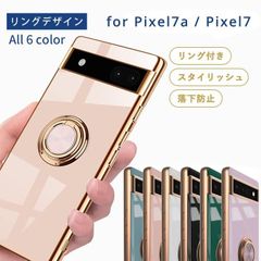 ★大人気商品★ ピクセル7aケース Pixel7a ケース リングデザイン pixel 7a カバー グーグル google 可愛い かわいい シンプル TPU ピクセル7a 5G おしゃれ 耐衝撃 スタンド 落下防止 スマホケース