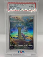 ポケカ　ラプラス　ar psa10
