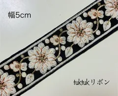 No．21♡100cm♡ インド刺繍リボン