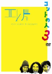 2025年最新】エレ片コントライブ ~コントの人7~ DVDの人気