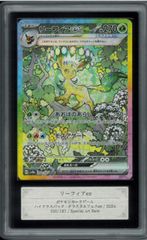 ARS10 リーフィアex スペシャルアートレア　SAR ハイクラスパック　テラスタルフェスex　POKÉMON ポケモンカード　P002473ADO