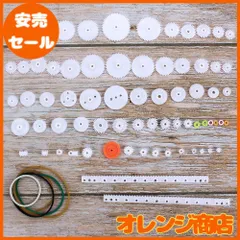 WayinTop ギヤ 歯車 ギア 72種 75個セット モジュール0.5 プラスチック製 加工 DIY部品 おもちゃ修理 手作りパーツのサムネイル
